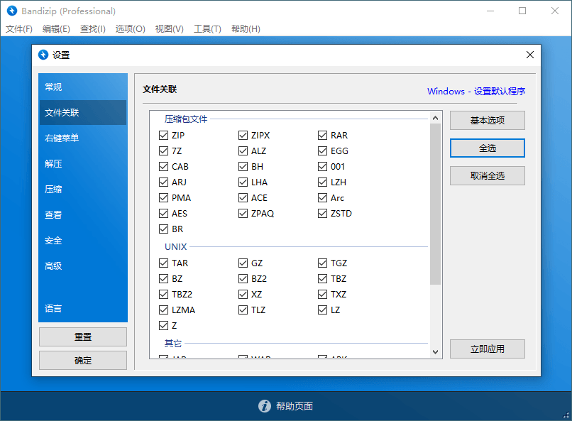 Bandizipv7.39正式专业版