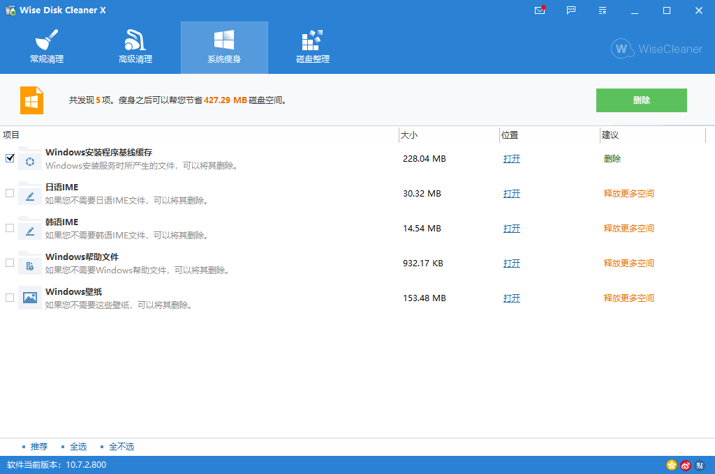 WiseDiskCleanerv11.2.4.844绿色版