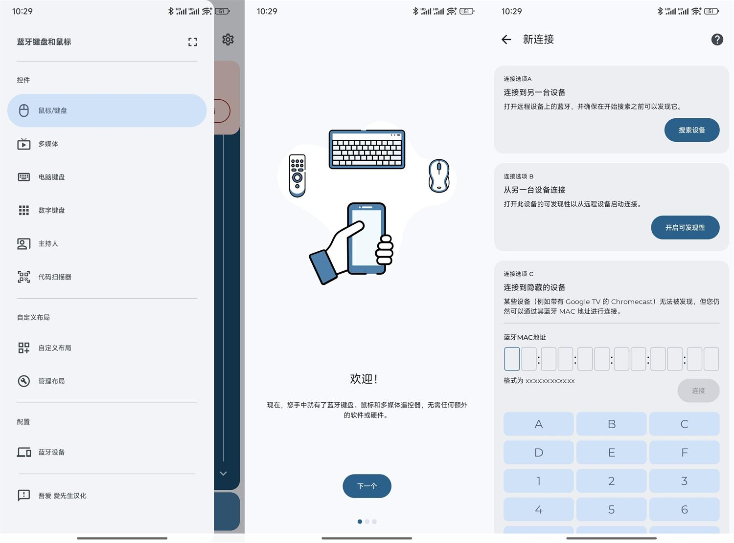 安卓BluetoothkeyboardPro手机蓝牙键盘鼠标v6.10.4汉化版