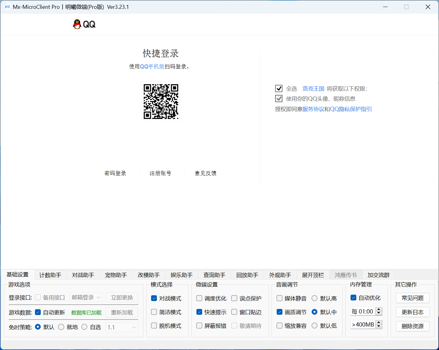 洛克王国明曦微端PVP对战助手4.4