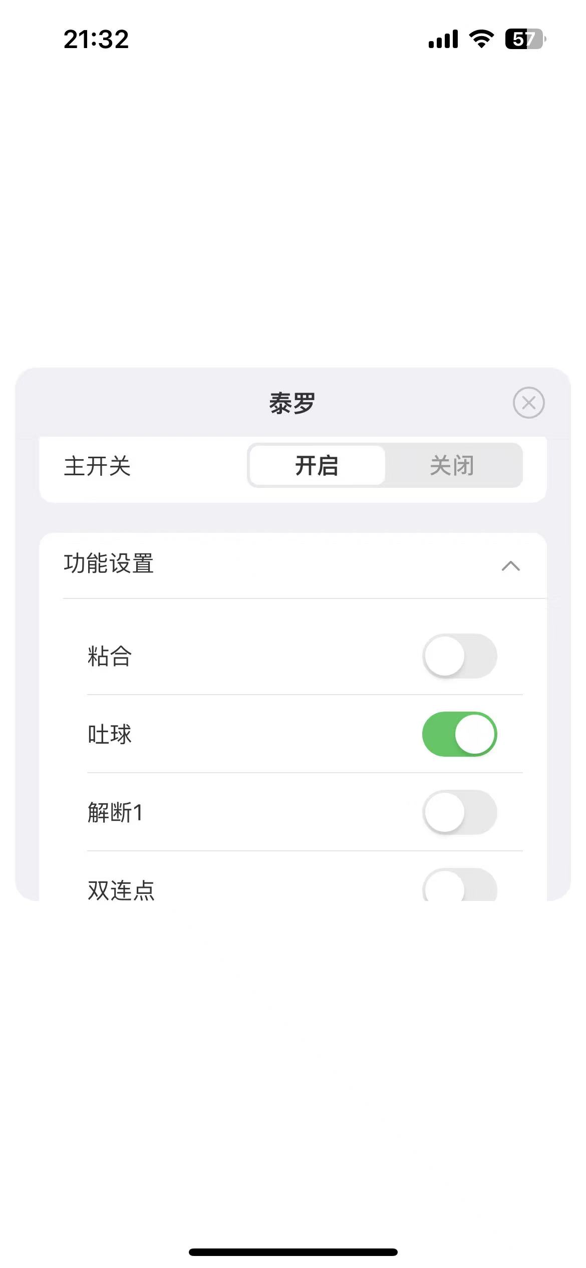 IOS球球大作战·泰罗公益吐球加速多功能辅助