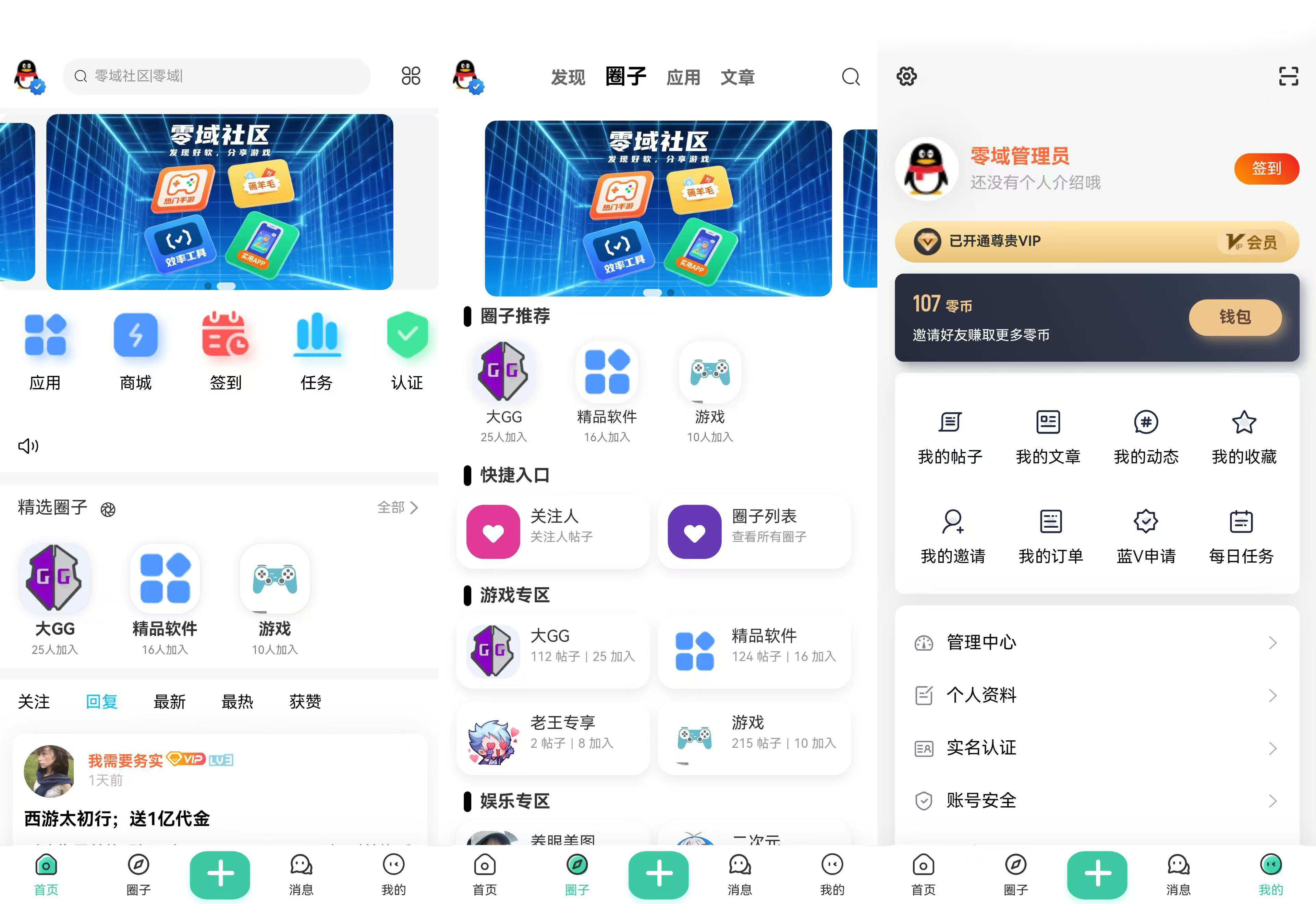 安卓零域社区v1.0.5最新版下载
