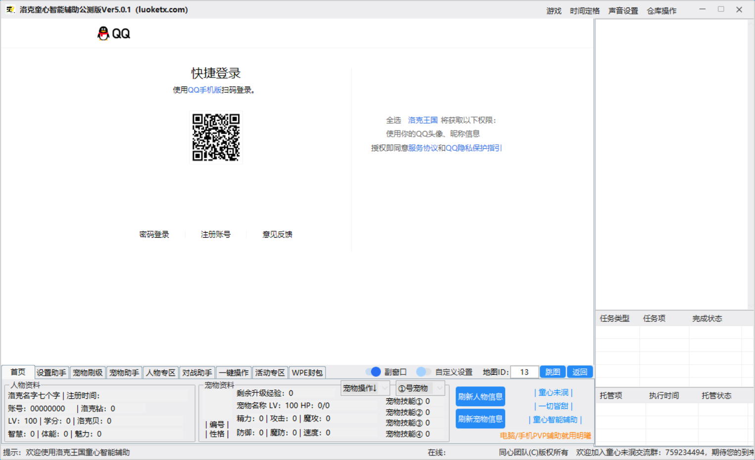 洛克王国童心智能PVE辅助公测版Ver5.2