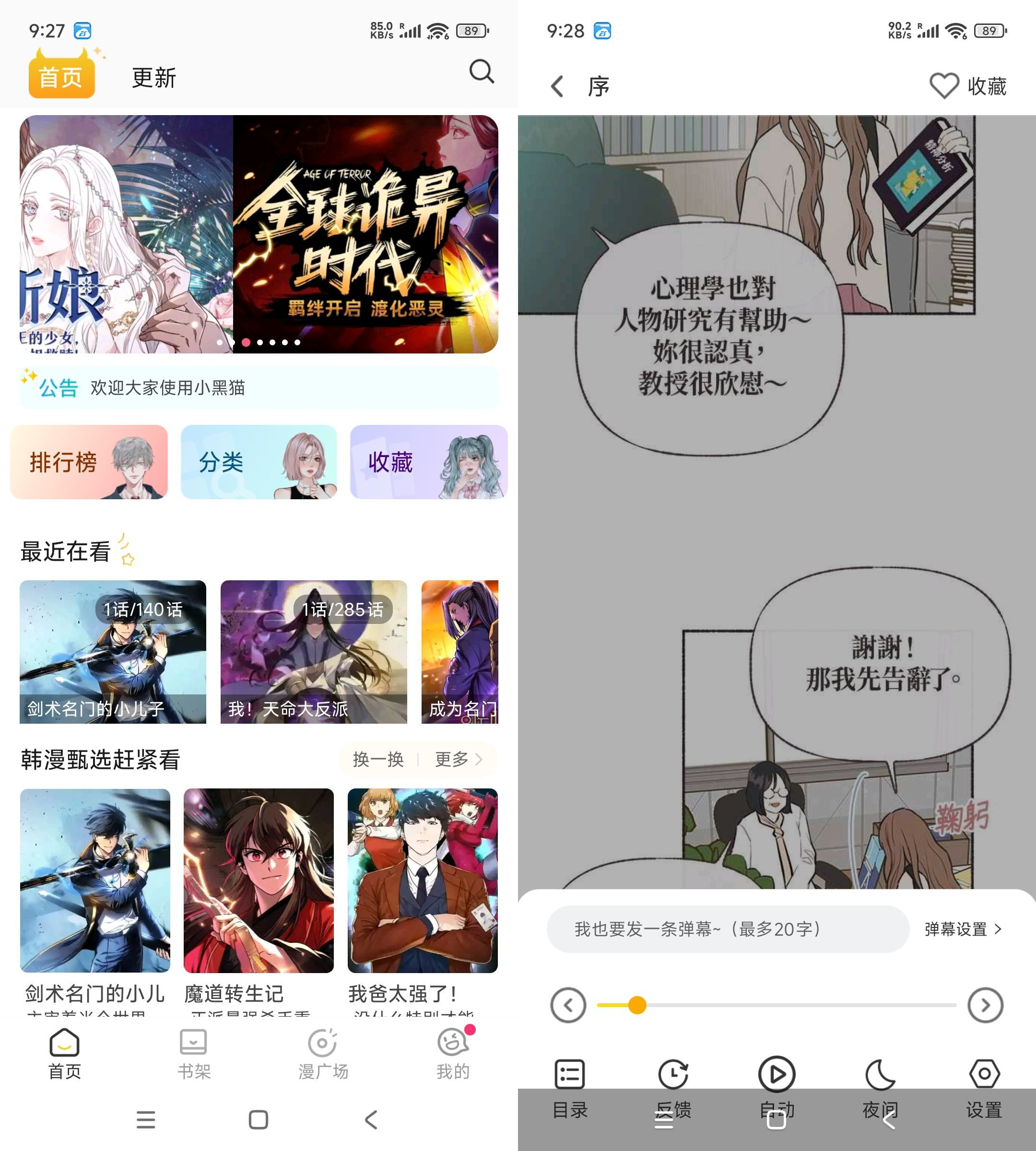 安卓小黑猫漫画盒子v1.2.7高级版