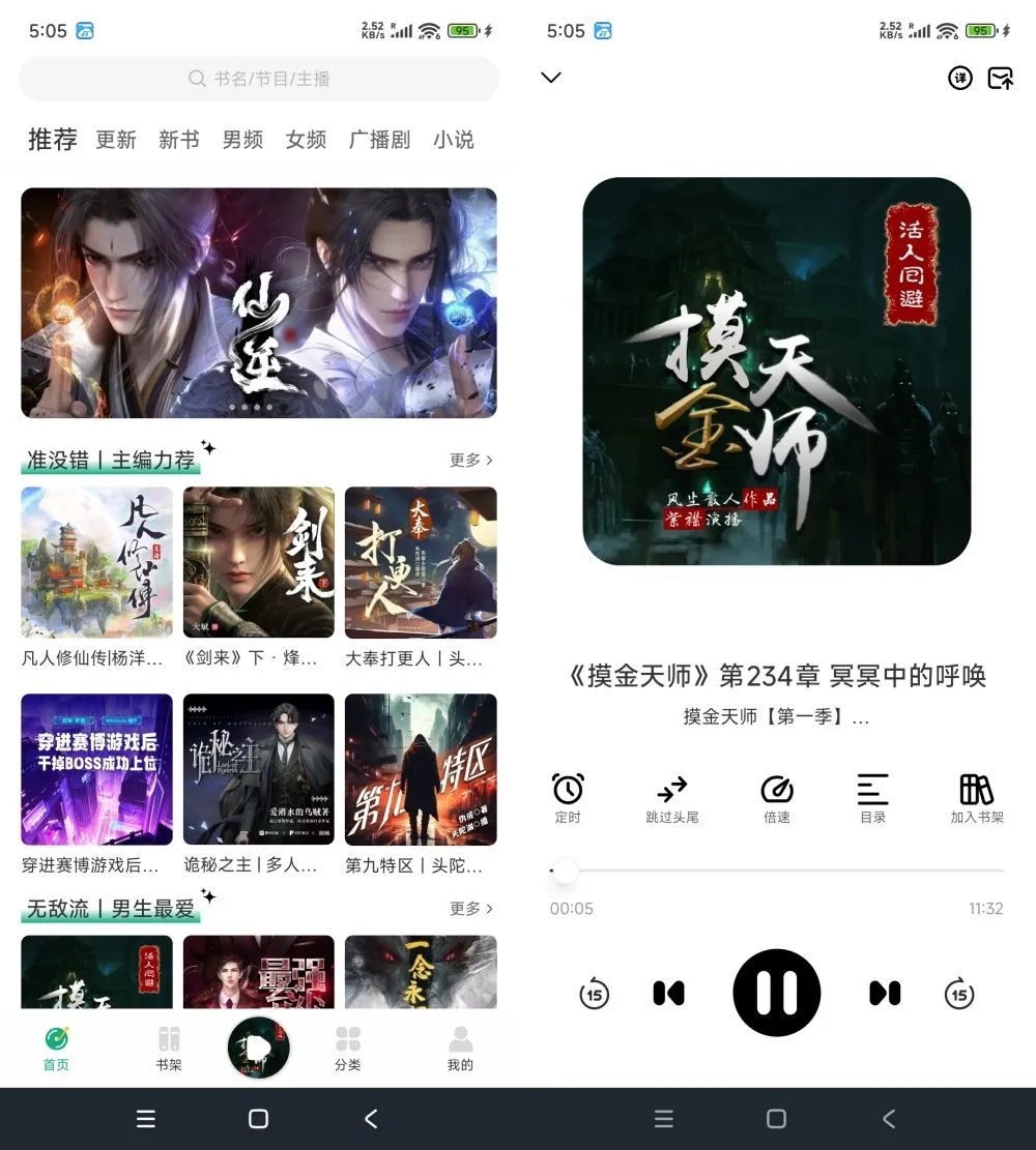 安卓小梨听书_1.0.3免广告