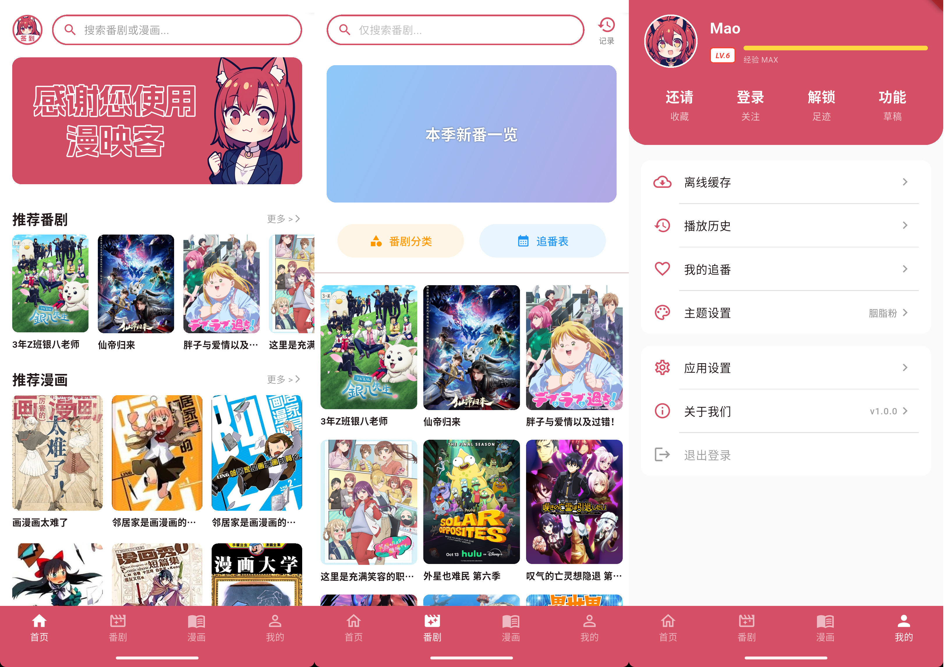 安卓漫映客v0.8.0免费追番看漫画Beta版本 安卓漫映客v0.8.0免费追番看漫画Beta版本
