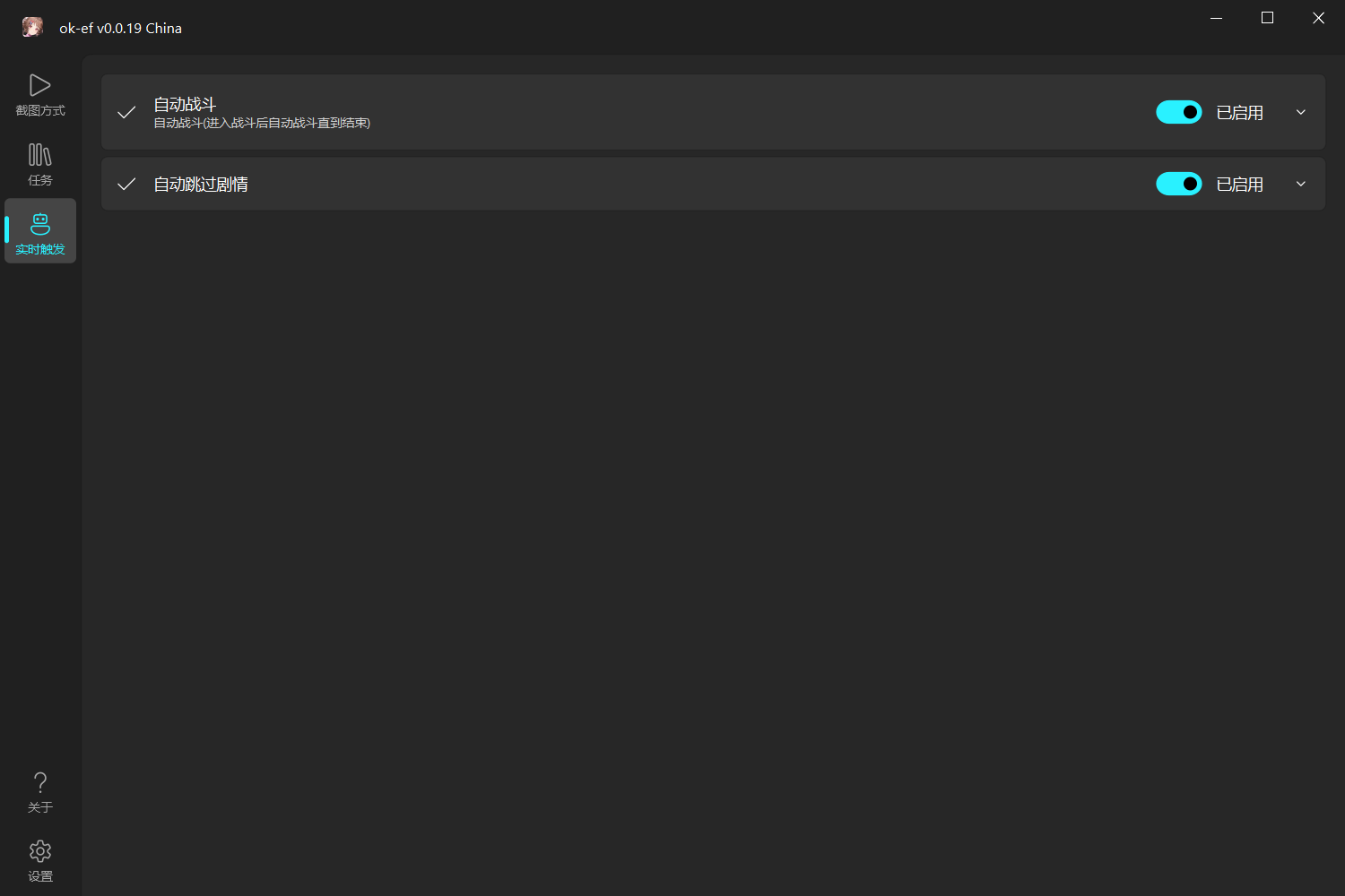 终末地ok-ef多功能自动工具v0.0.40 终末地ok-ef多功能自动工具v0.0.40